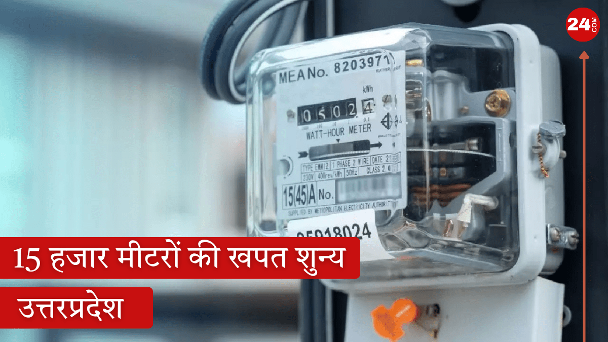 Up Smart Meter